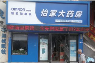 怡家大藥房 演繹制氧機(jī)銷(xiāo)售 神話