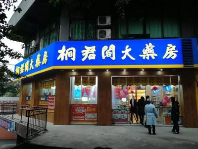 老字號(hào)藥房能有多少創(chuàng)新力?且看桐君閣_重慶醫(yī)藥
