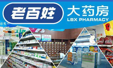老百姓大藥房上半年?duì)I收28億 B2C平臺(tái)貢獻(xiàn)了5000萬