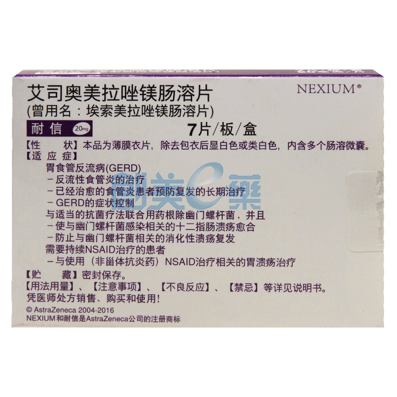 艾司奧美拉唑鎂腸溶片（耐信）- 華佗醫(yī)藥的胃病守護(hù)者