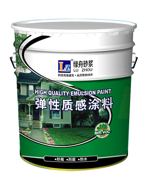 彈性質(zhì)感裝飾涂料給您帶來家的感覺--綠舟砂漿涂裝材料